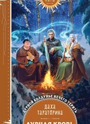 Дурная кровь