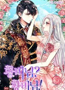 Императрица? Императрица!