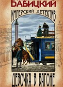 Девочка в вагоне