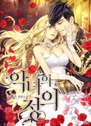 Правосудие женщины-злодейки