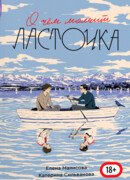 О чём молчит ласточка