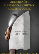 Объезжайте на дорогах сбитых кошек и собак