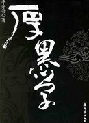 Непроницаемо чёрная теория