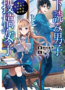 Проверяющий рукописи мальчик и подающая рукописи девочка