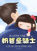 Папа-паладин