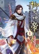 Бессмертный Бог-Император