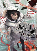 Янтарный меч