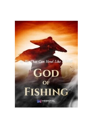 книга Божественная рыбалка (God of Fishing: 垂钓之神) 24.08.22