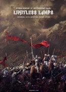 Безграничные земли