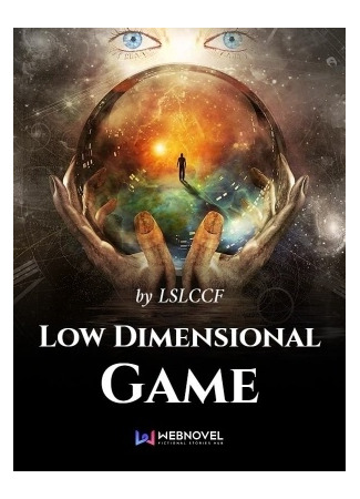 книга Низкоразмерная игра (Low Dimensional Game) 24.08.22