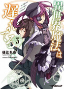 Магия другого мира так отстаёт!