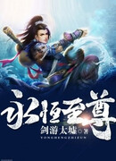 Вечное почтение