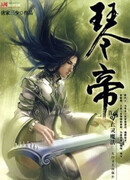 Император цитры