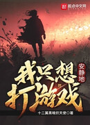 Дайте спокойно поиграть