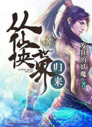 Возвращение из мира Сянься