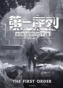 Первый Орден