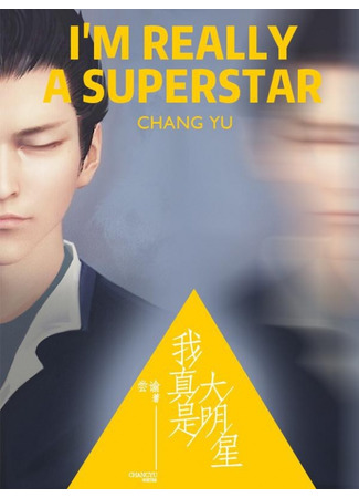 книга Я стану суперзвездой (I’m Really a Superstar) 24.08.22