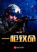 Смертельный выстрел