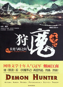 Охотник на Демонов