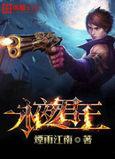 Правитель вечной ночи