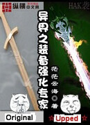 Специалист по апгрейду из другого мира