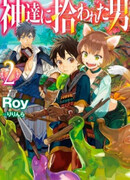 Избранный Богами (перезагрузка)