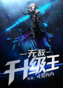 Непреодолимый Лвл Ап!