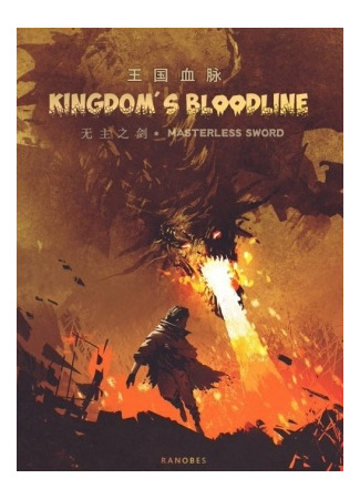 книга Родословная королевства (Kingdom&#39;s Bloodline) 24.08.22