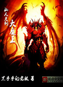 Созданный на заказ Король Демонов