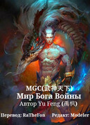 Мир Бога Войны