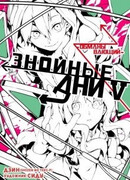 Знойные дни