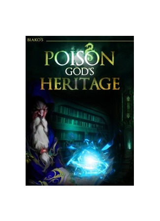 книга Наследие Ядовитого Бога (Poison God&#39;s Heritage) 24.08.22