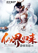 Возвращение из Мира Бессмертных