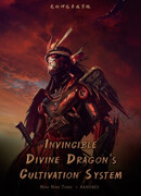 Система культивирования непобедимого Божественного Дракона