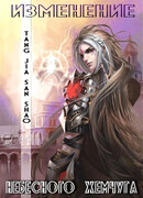 Изменение небесного жемчуга