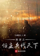 Империя Повелителя