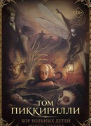 Хор больных детей. Скорбь ноября