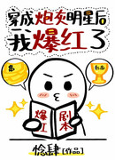 Я стал очень популярным после того, как стал звездой-пушечным мясом