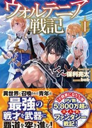 Военные хроники Вортении