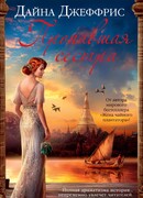 Пропавшая сестра