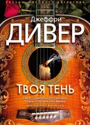 Твоя тень