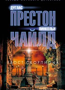 Хвост Скорпиона