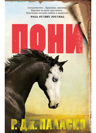 книга Пони (Pony) 31.08.22