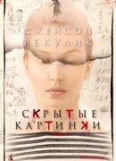 Скрытые картинки (Hidden Pictures)