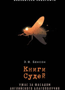 Книги Судей