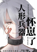 Эмбриогенез смертельного оружия