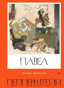 Пытаясь проснуться