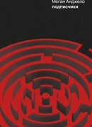 Подписчики