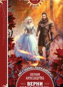 Верни мою жизнь