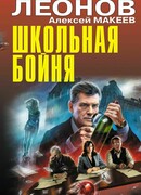 Школьная бойня